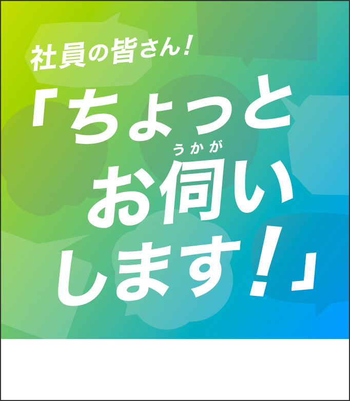 質問から知る